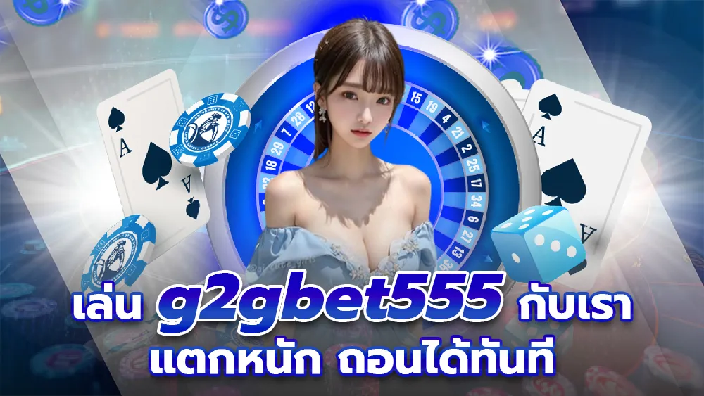 สล็อต g2gbet555